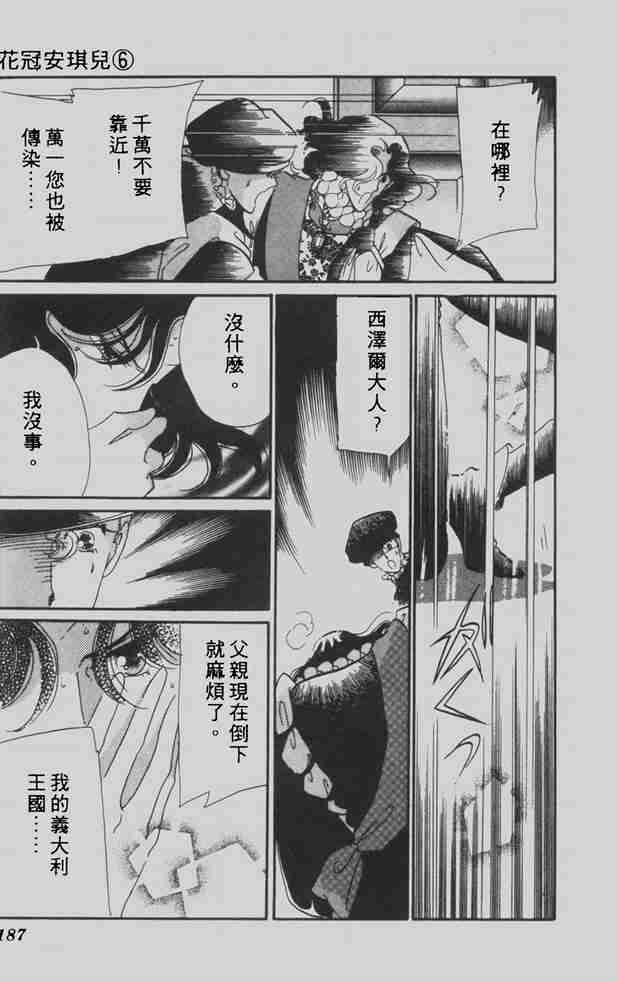 《花冠安琪儿》漫画 06卷