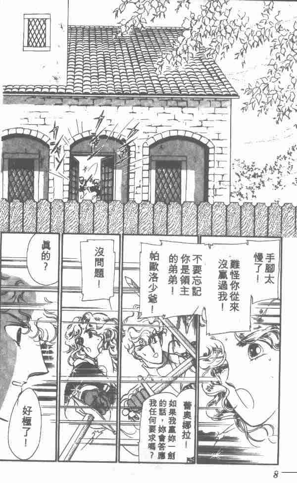 《花冠安琪儿》漫画 01卷