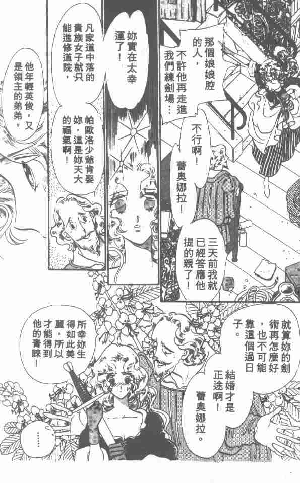 《花冠安琪儿》漫画 01卷