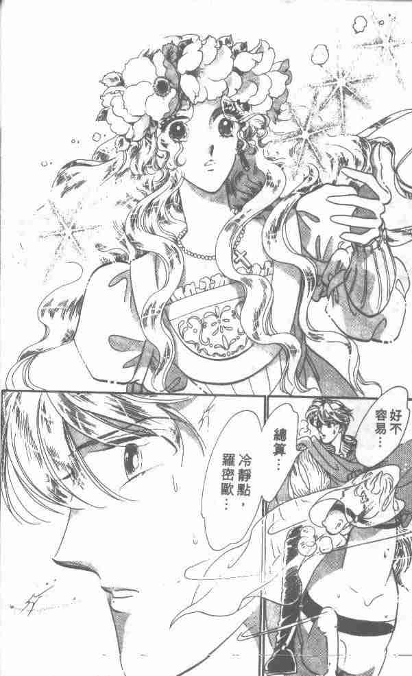 《花冠安琪儿》漫画 01卷