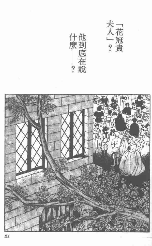 《花冠安琪儿》漫画 01卷