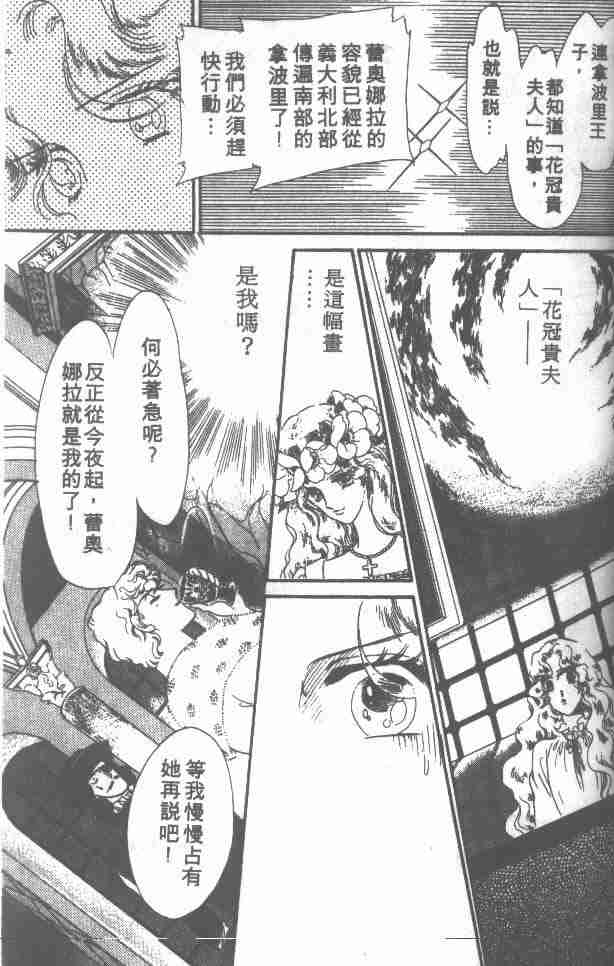 《花冠安琪儿》漫画 01卷