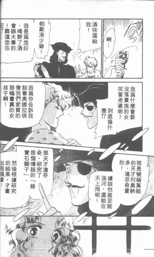 《花冠安琪儿》漫画 01卷