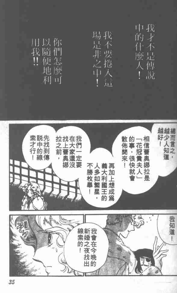 《花冠安琪儿》漫画 01卷