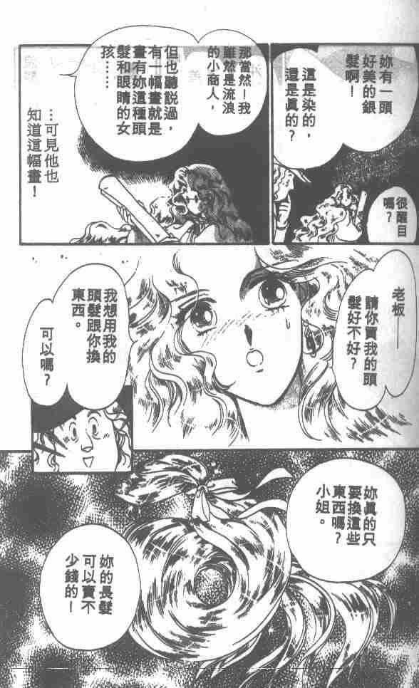 《花冠安琪儿》漫画 01卷