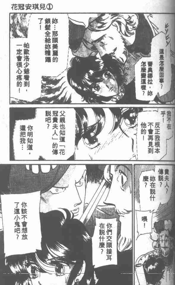 《花冠安琪儿》漫画 01卷