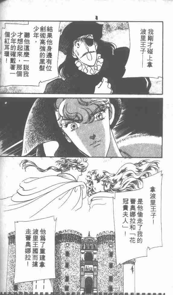 《花冠安琪儿》漫画 01卷