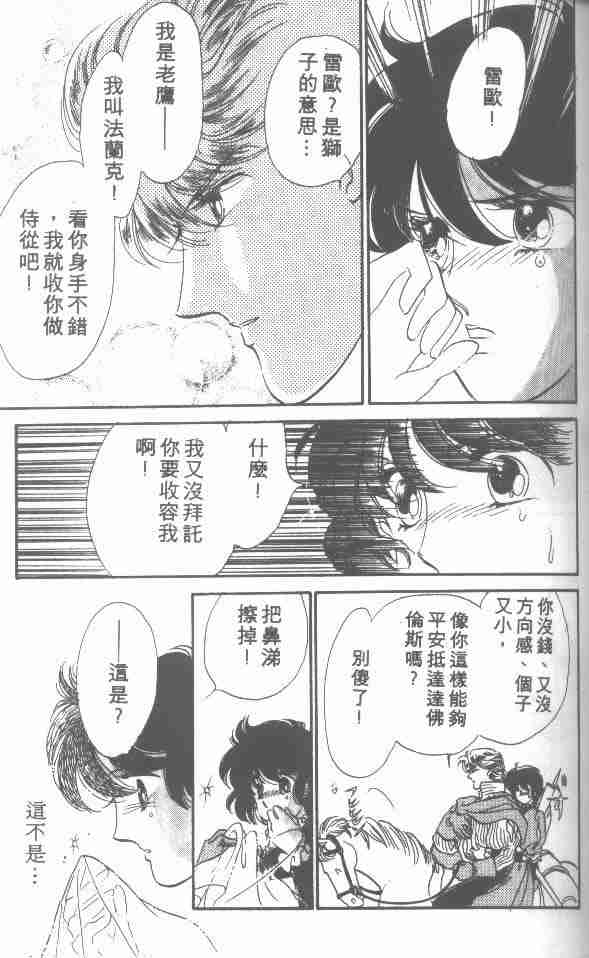 《花冠安琪儿》漫画 01卷