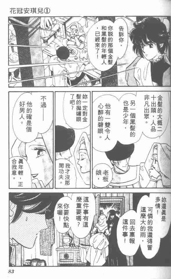 《花冠安琪儿》漫画 01卷