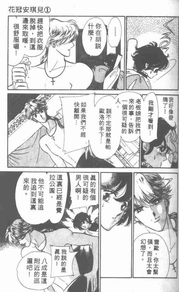 《花冠安琪儿》漫画 01卷