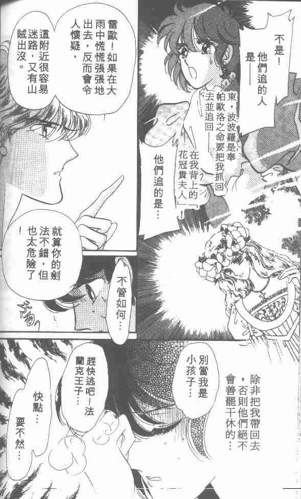 《花冠安琪儿》漫画 01卷