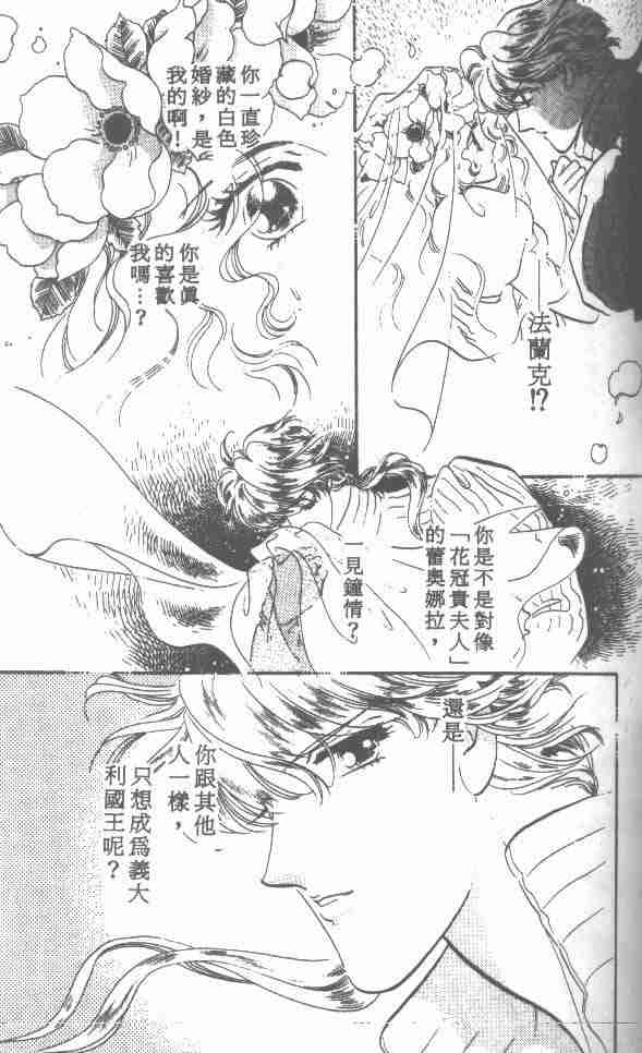 《花冠安琪儿》漫画 01卷