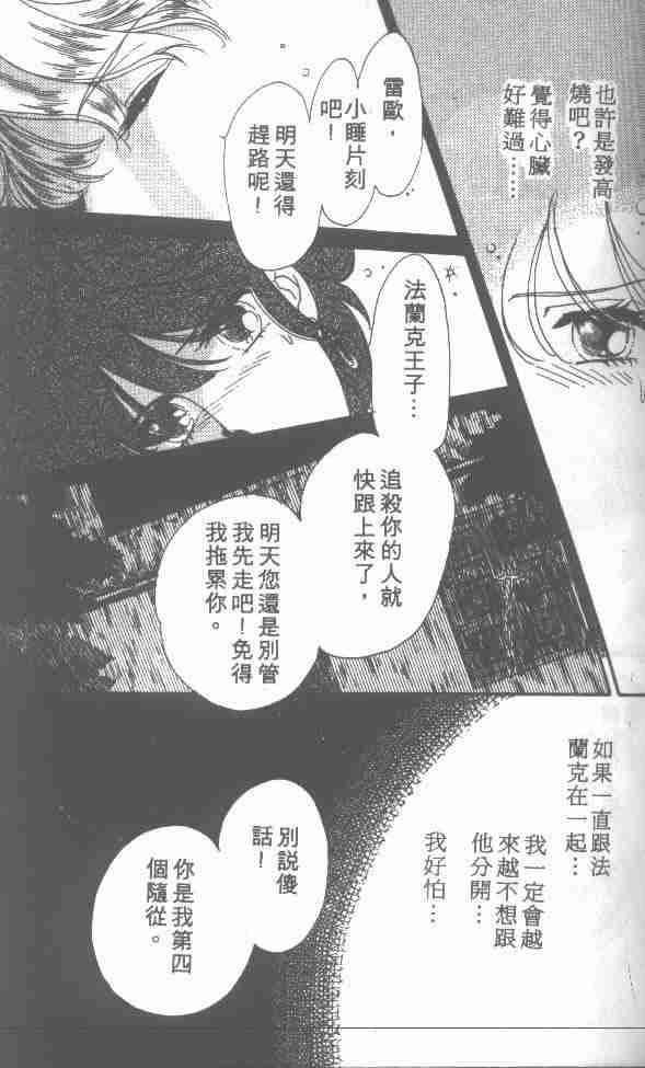 《花冠安琪儿》漫画 01卷