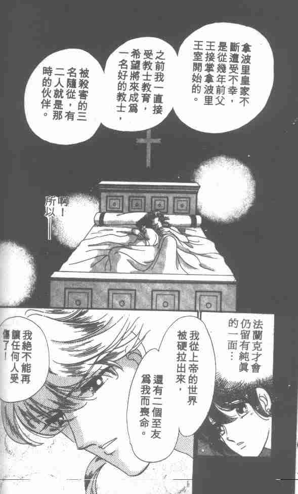 《花冠安琪儿》漫画 01卷