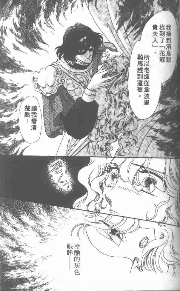 《花冠安琪儿》漫画 01卷