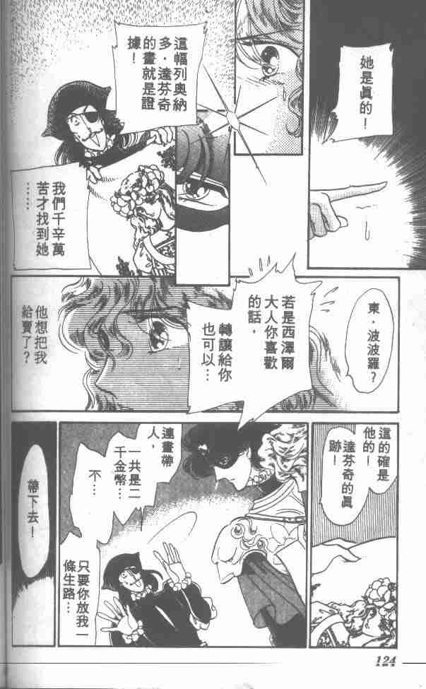 《花冠安琪儿》漫画 01卷