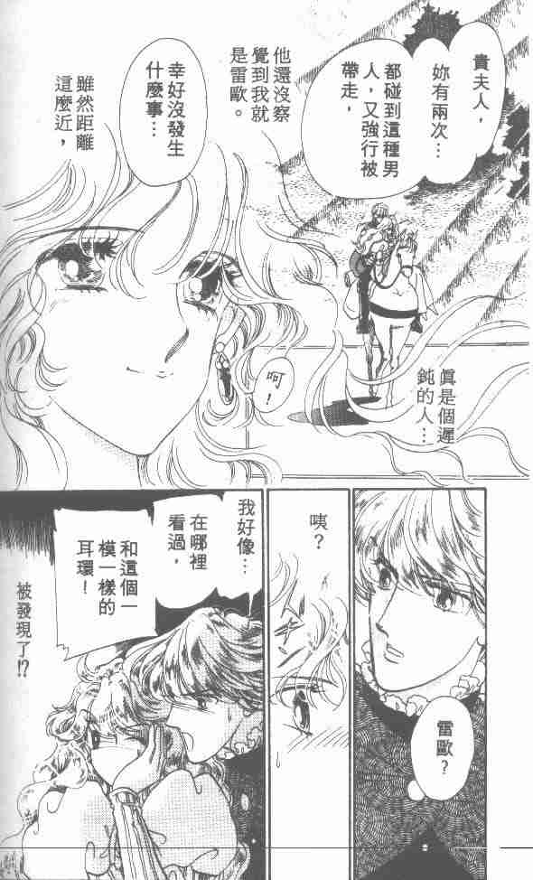 《花冠安琪儿》漫画 01卷