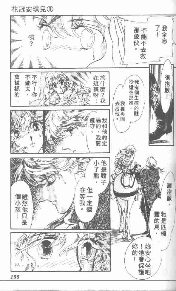 《花冠安琪儿》漫画 01卷