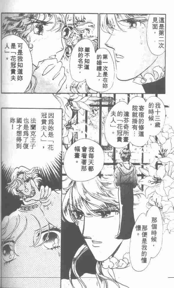 《花冠安琪儿》漫画 01卷