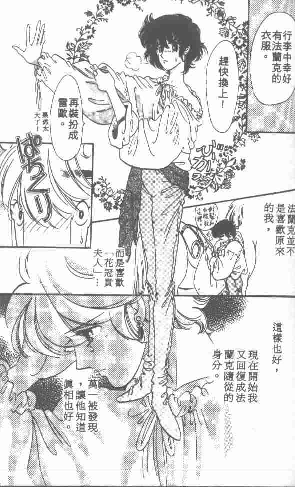 《花冠安琪儿》漫画 01卷