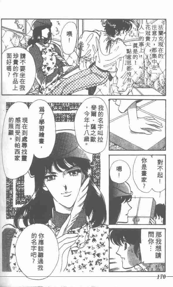 《花冠安琪儿》漫画 01卷