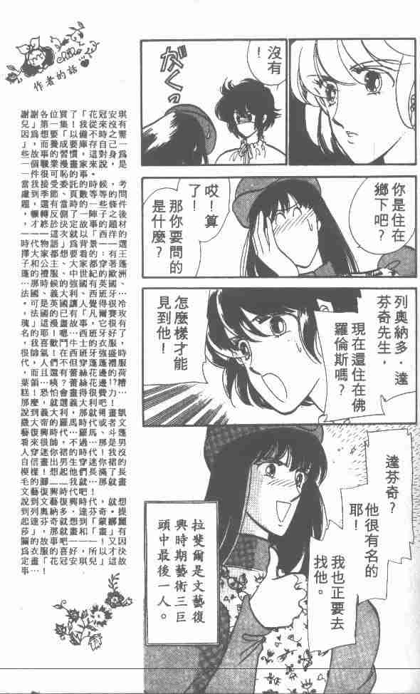 《花冠安琪儿》漫画 01卷