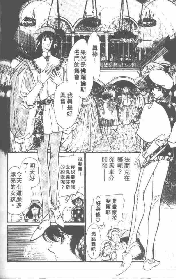 《花冠安琪儿》漫画 01卷