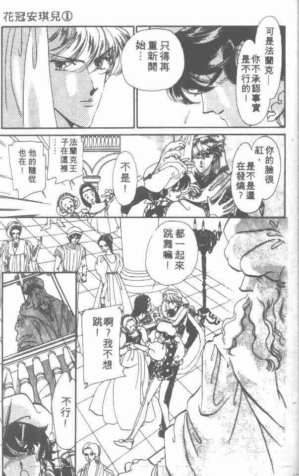 《花冠安琪儿》漫画 01卷