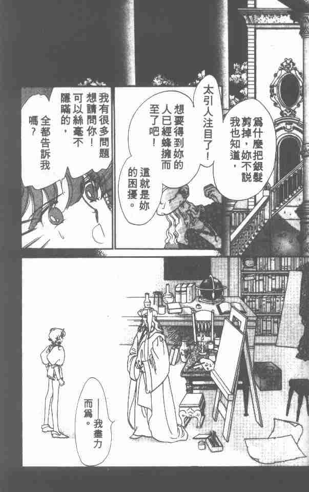 《花冠安琪儿》漫画 01卷