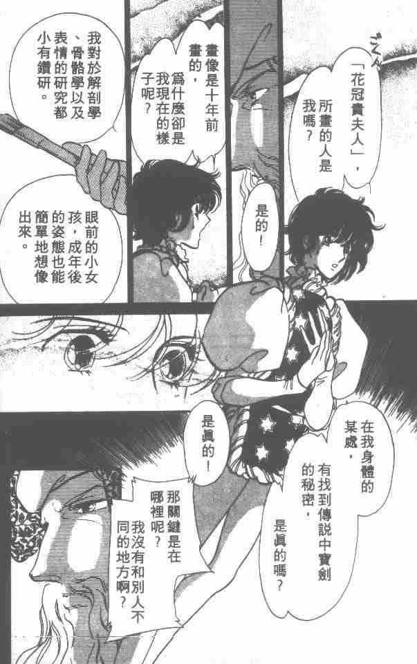 《花冠安琪儿》漫画 01卷