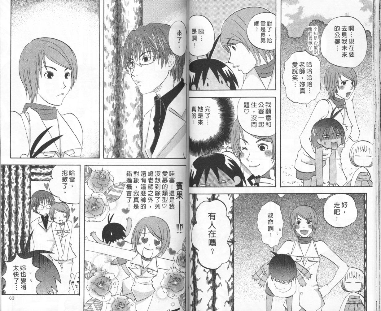 《哈雷小仔》漫画 07卷