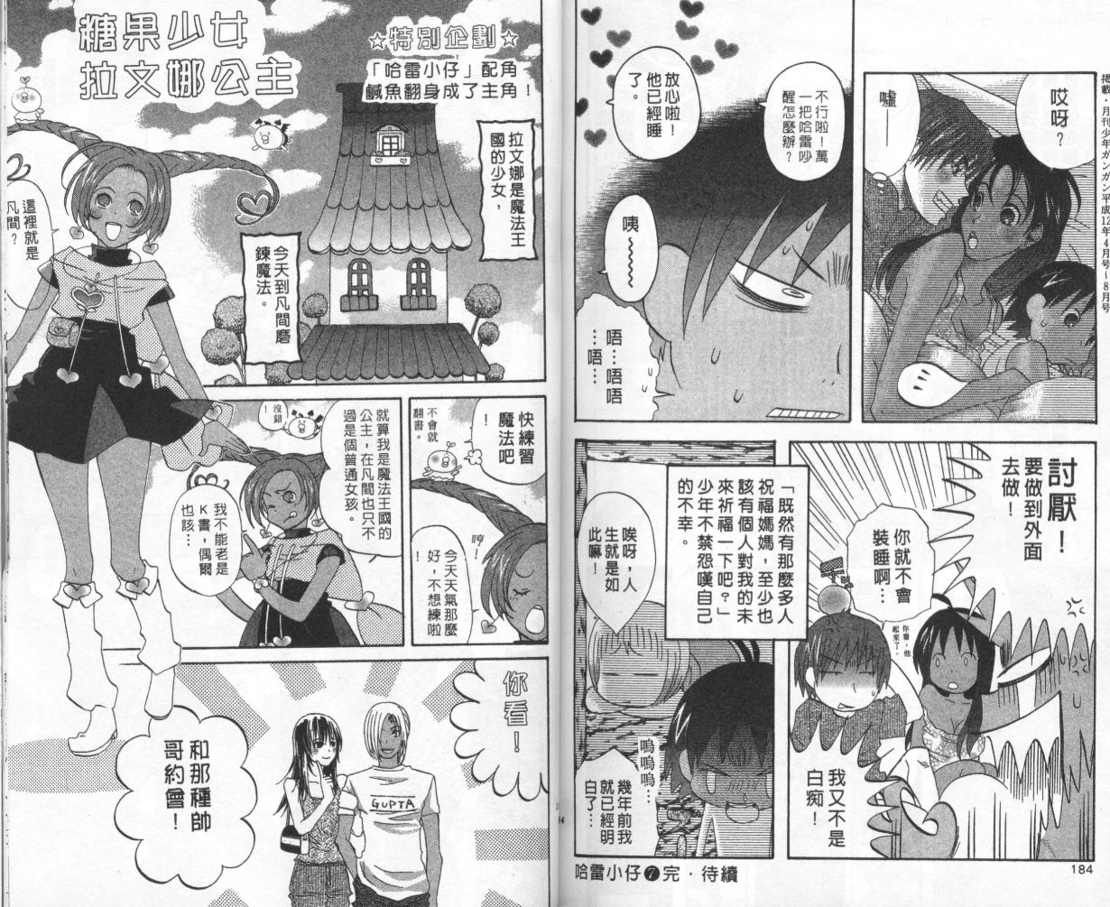 《哈雷小仔》漫画 07卷