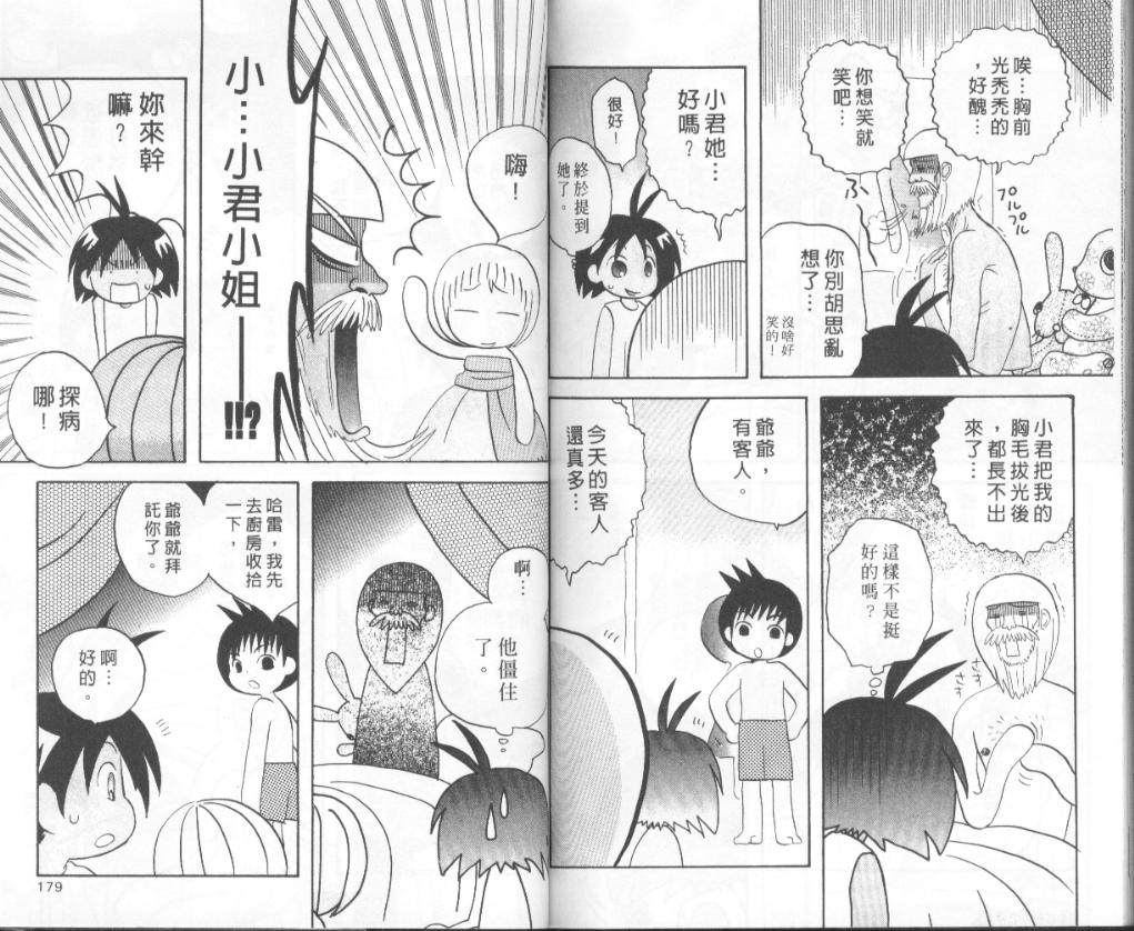 《哈雷小仔》漫画 02卷