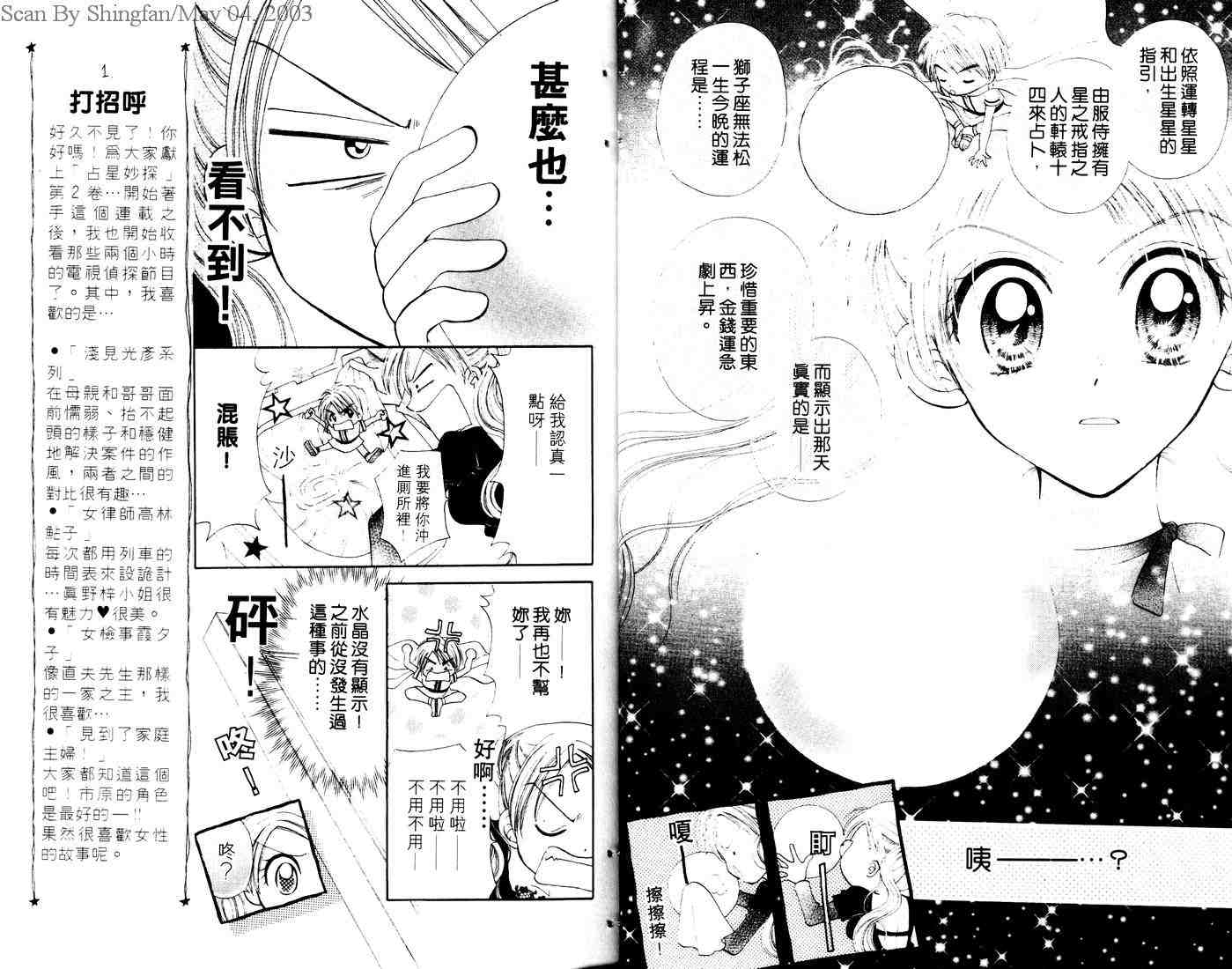 《占星妙探》漫画 02卷