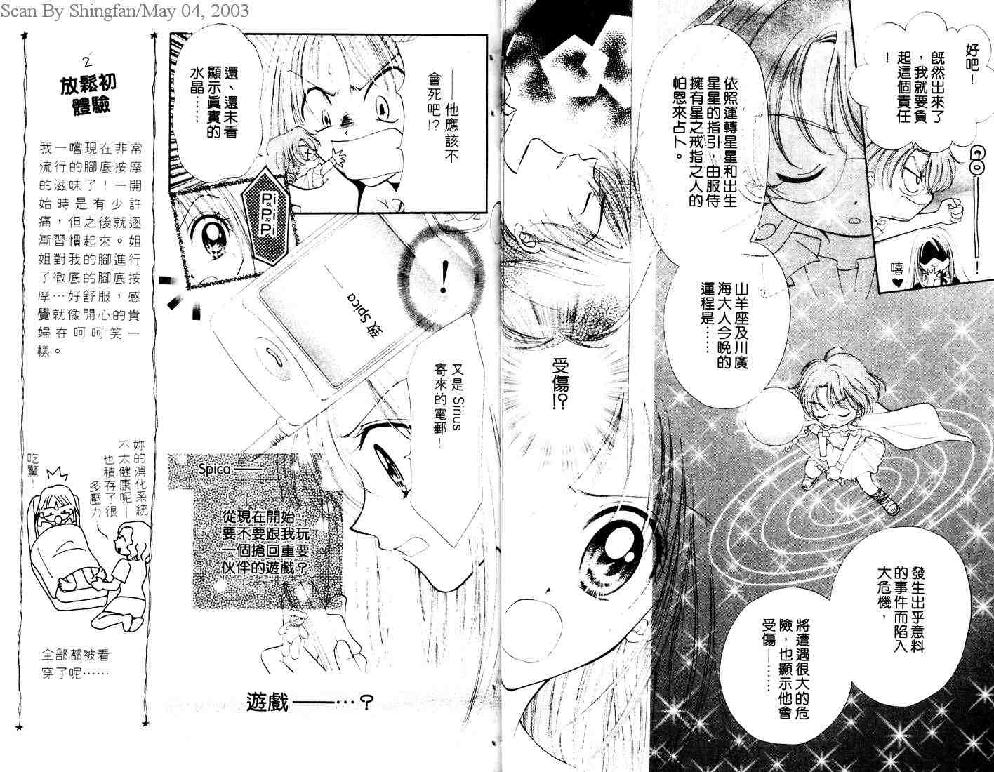 《占星妙探》漫画 02卷