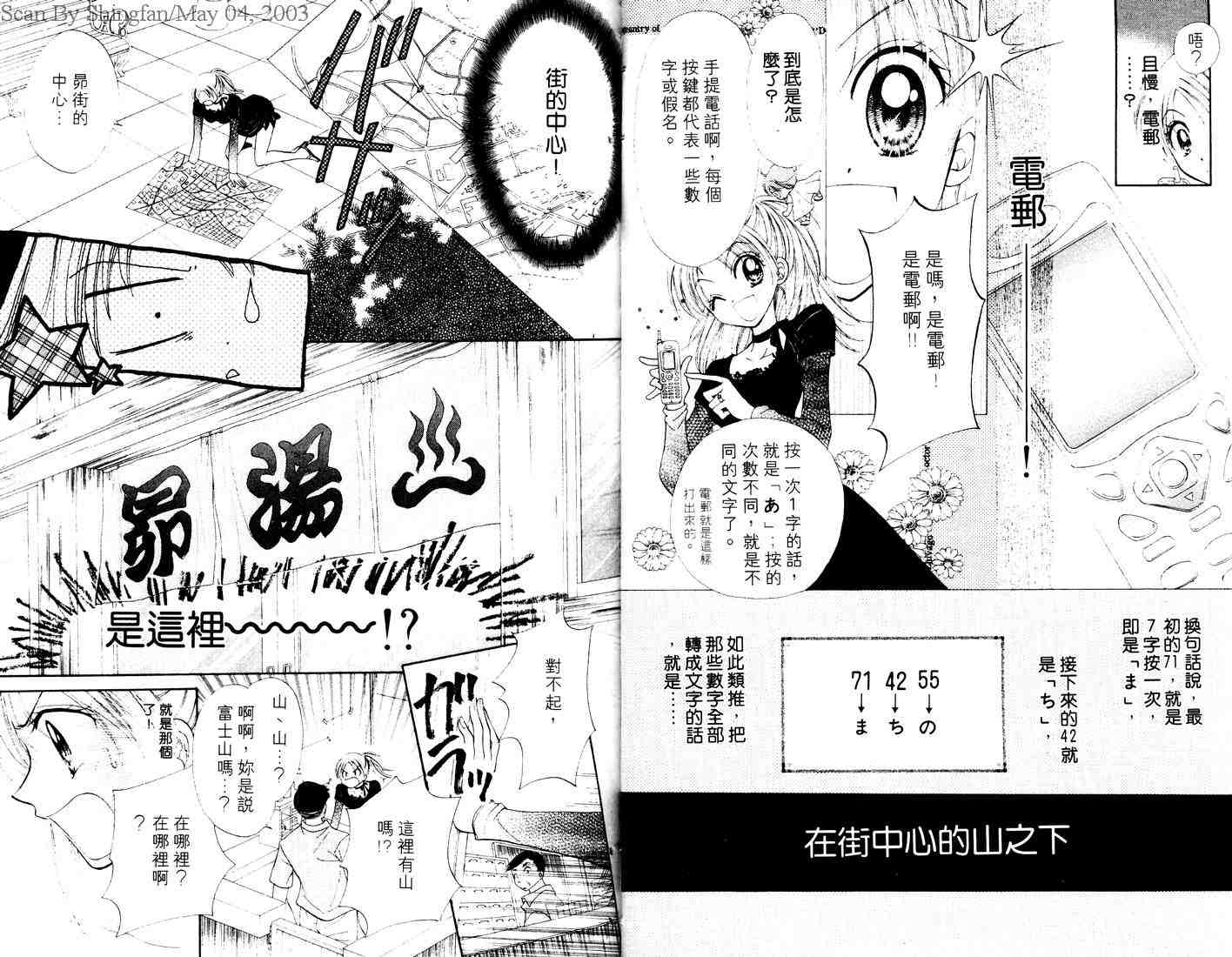 《占星妙探》漫画 02卷