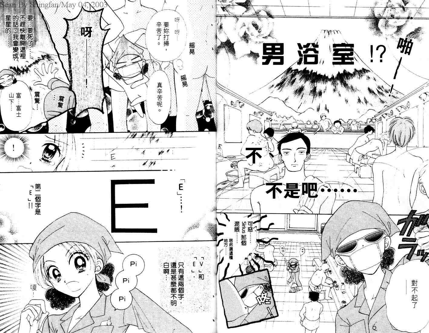 《占星妙探》漫画 02卷