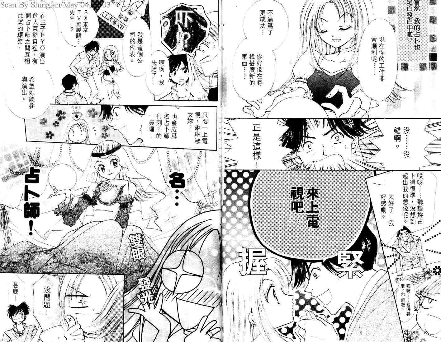 《占星妙探》漫画 02卷