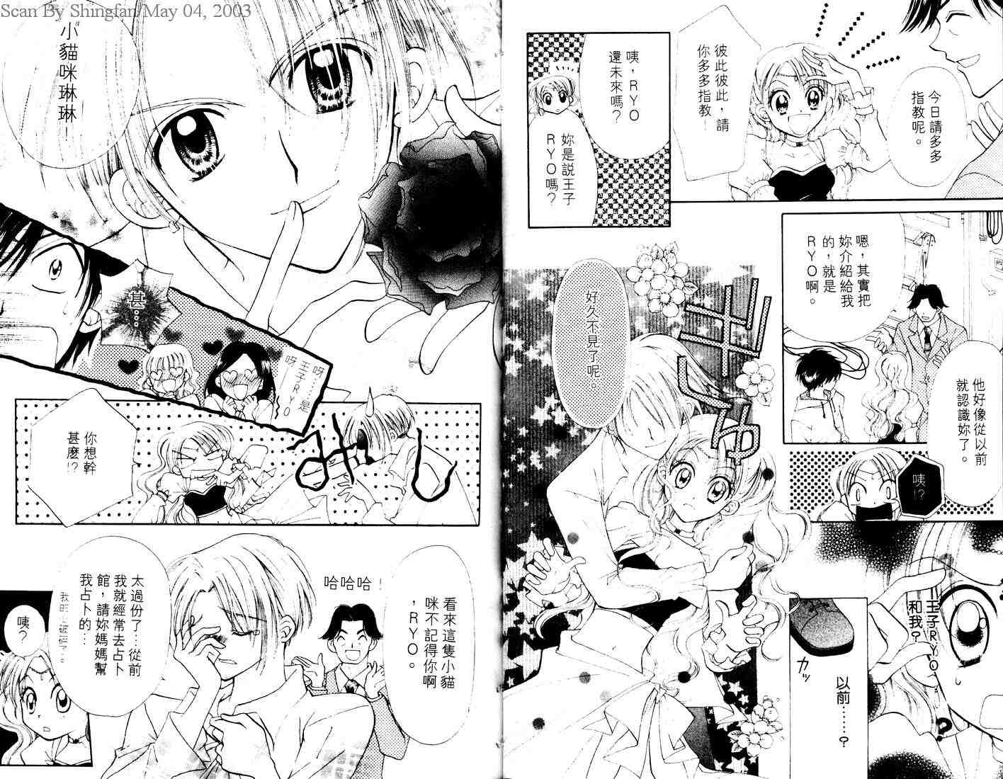 《占星妙探》漫画 02卷