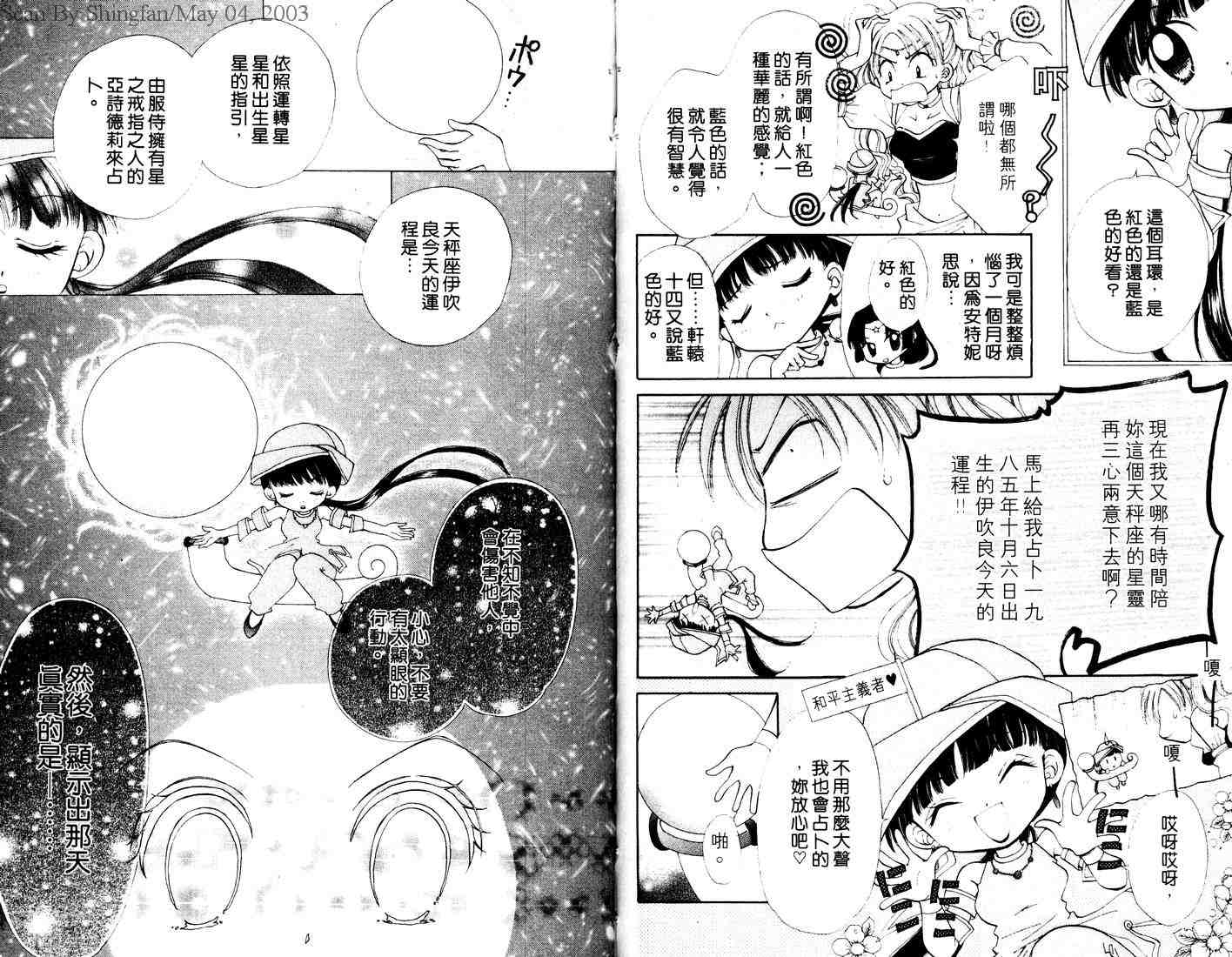 《占星妙探》漫画 02卷