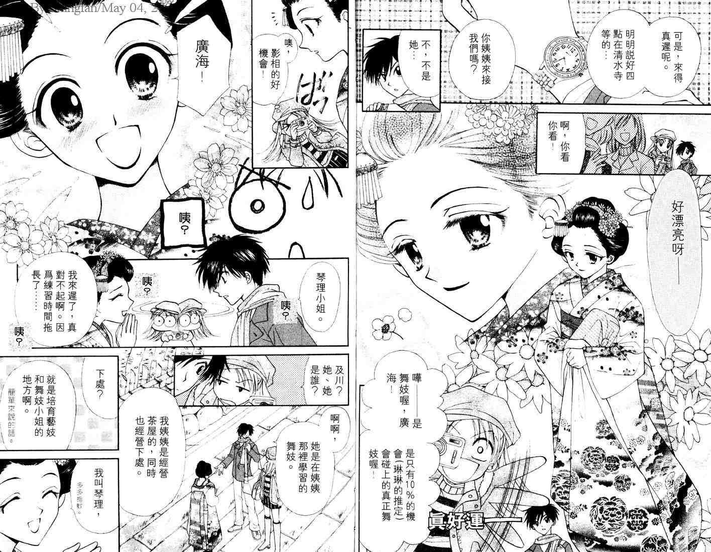 《占星妙探》漫画 02卷