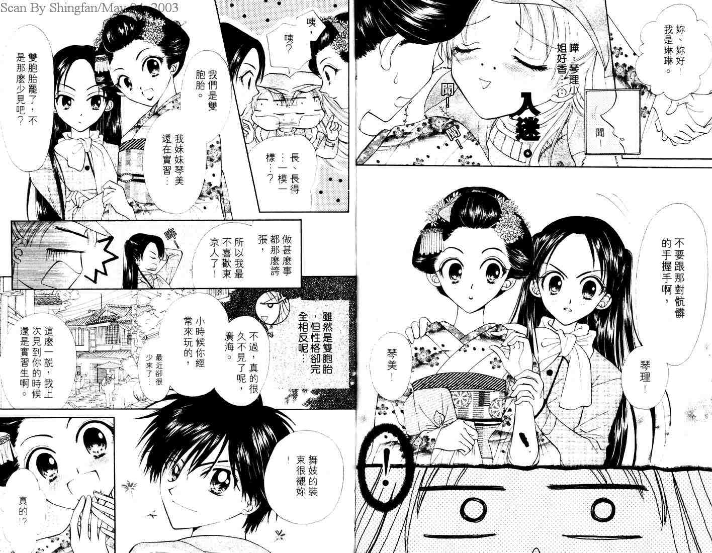 《占星妙探》漫画 02卷