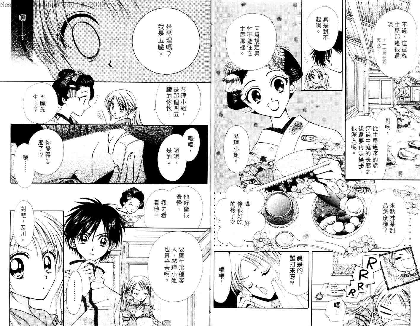 《占星妙探》漫画 02卷