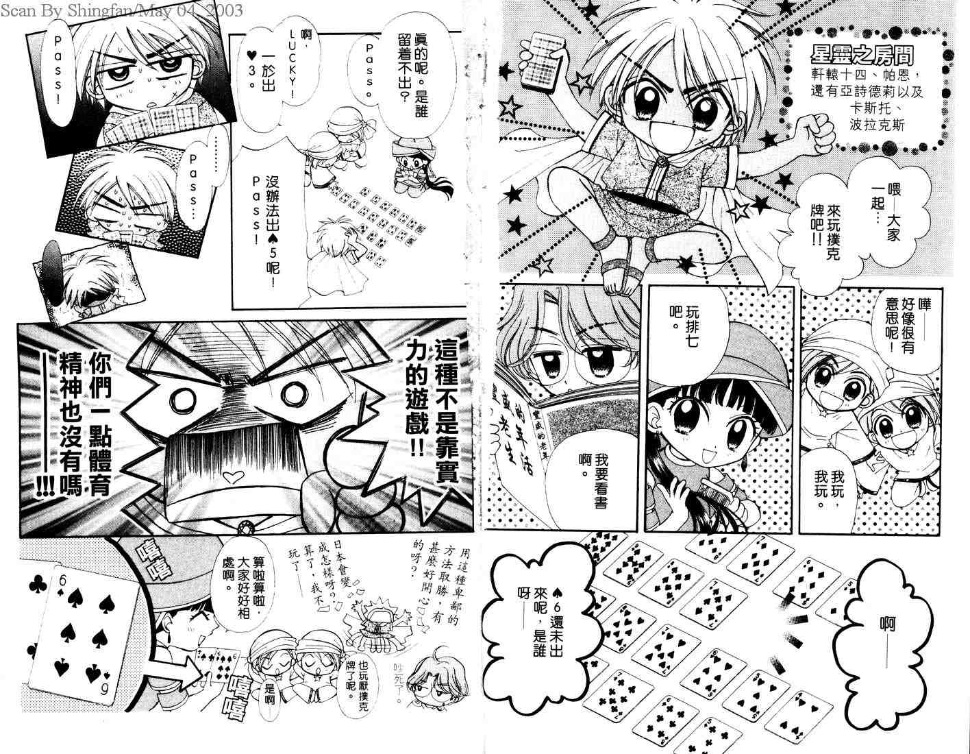 《占星妙探》漫画 02卷