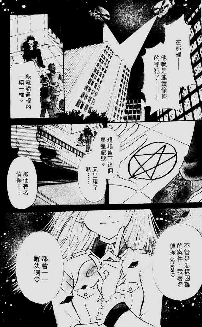 《占星妙探》漫画 01卷