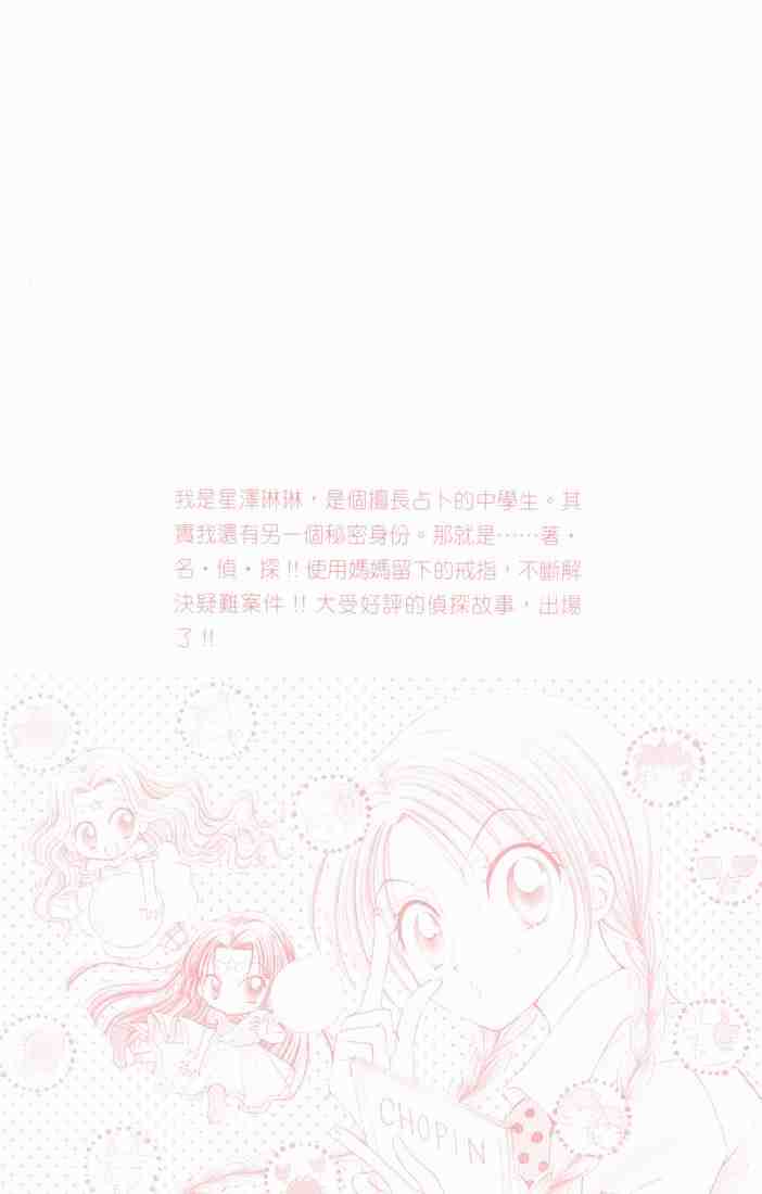 《占星妙探》漫画 01卷