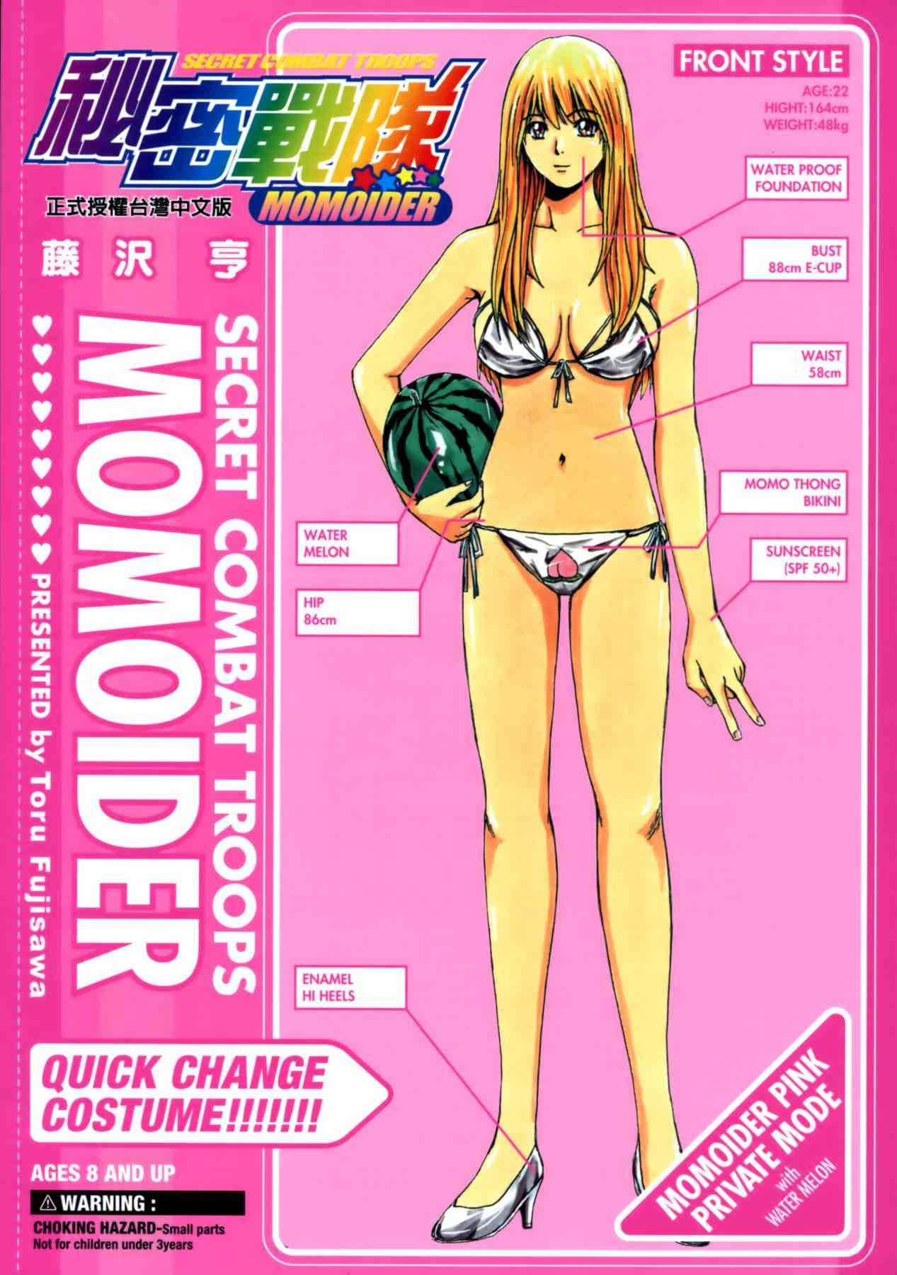 《秘密战队MOMOIDER》漫画 momoider01卷