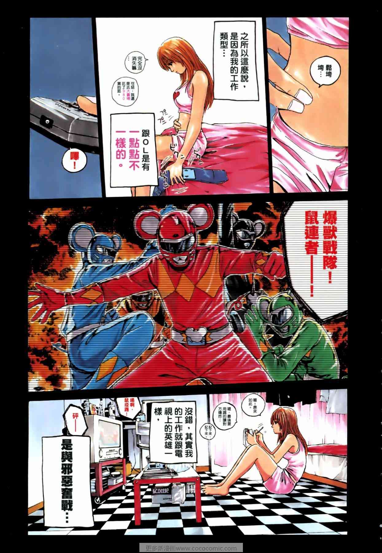 《秘密战队MOMOIDER》漫画 momoider01卷