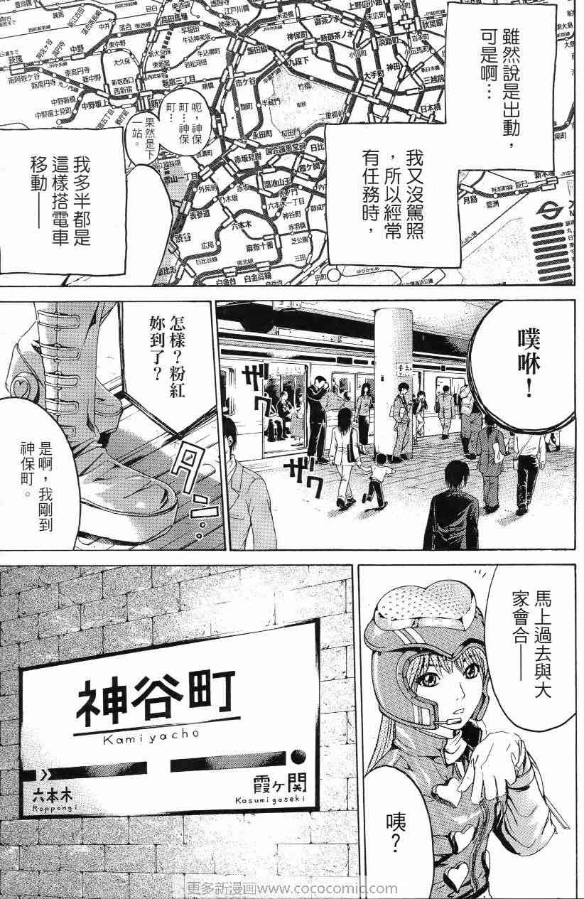 《秘密战队MOMOIDER》漫画 momoider01卷