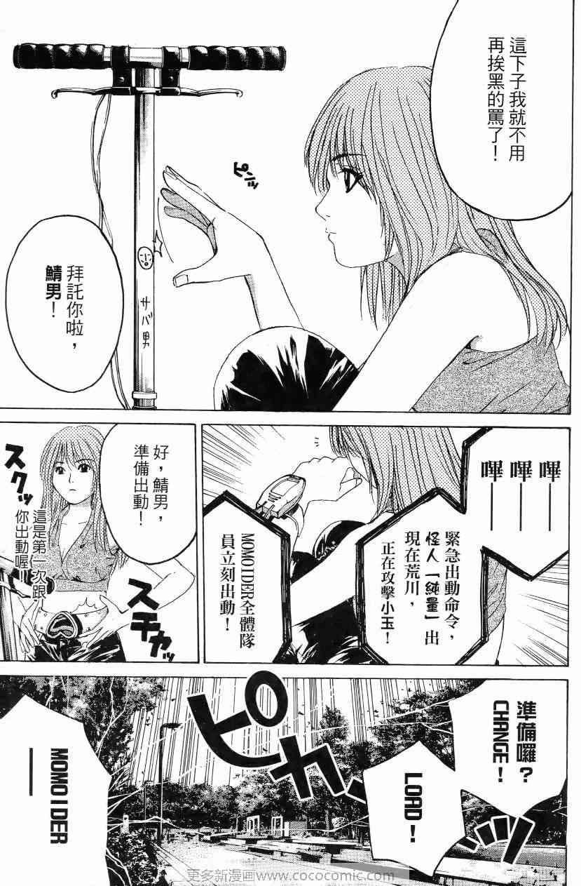 《秘密战队MOMOIDER》漫画 momoider01卷